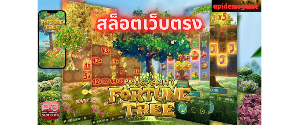 สล็อตเว็บตรง tree of fortune